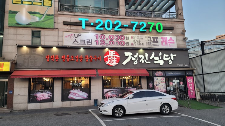 화성, 기흥 오겹살 삼겹살 맛집 돼지껍데기도 맛난 정진식당에서 회식 화성, 기흥 오겹살 삼겹살 맛집 돼지껍데기도 맛난 정진식당에서 회식