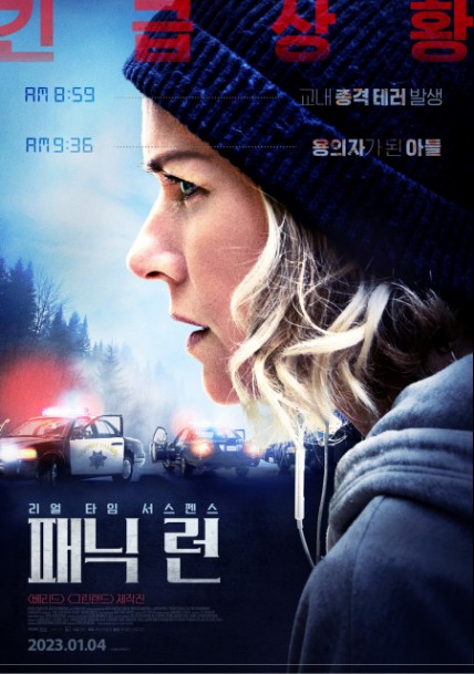  영화 패닉 런 (The Desperate Hour,2023) 교내총격테러발생! 용의자가 된 아들! (줄거리&예고편)