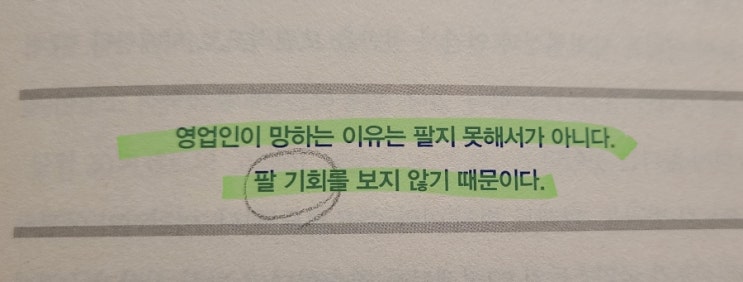  [인사이트 북클럽 6일차]  내 생각과 습관에 대한 통제권과 선택권은 거의 전적으로 내게 있다. - 결국 해내는 사람들의 원칙