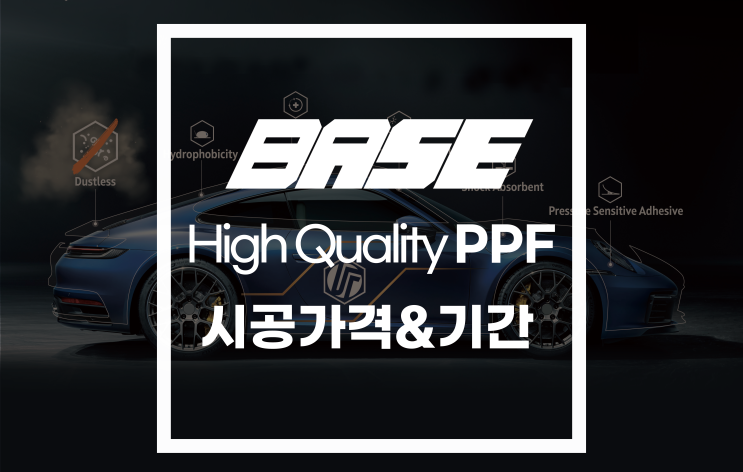  PPF 시공 가격과 시공기간은?