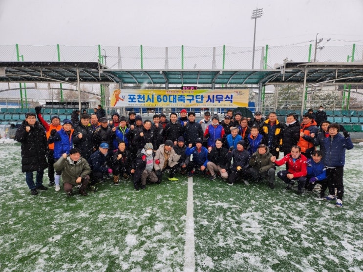 포천시 60대 축구단 시무식 &반월FC 시무식