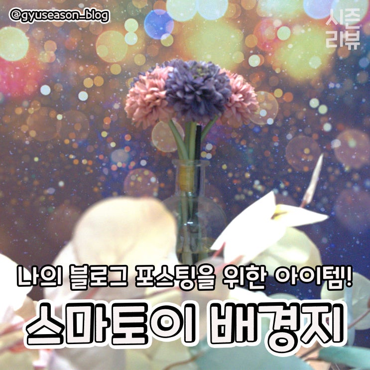  스마토이 감성 촬영 양면 코딩 패턴 배경지 리뷰