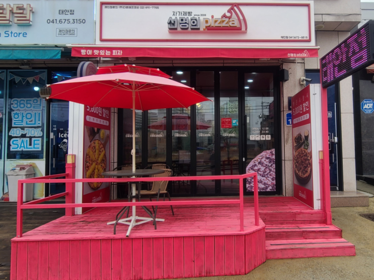  토핑 듬뿍 자가제빵「선명희피자 태안점」