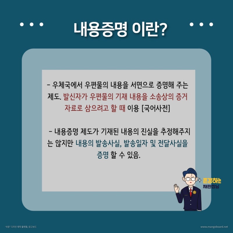내용증명 이란? : 작성방법과 필요성 알아보기 관련 이미지 2