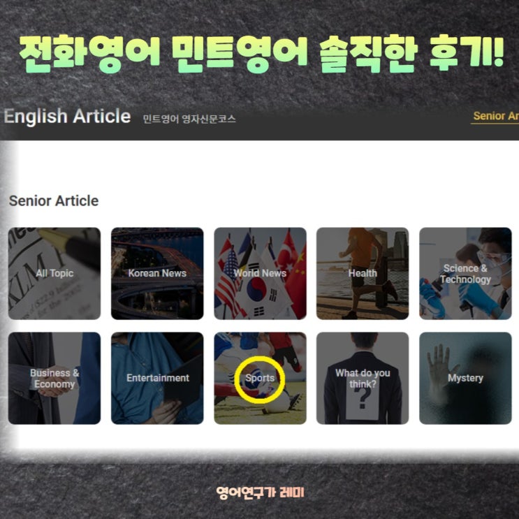 전화영어 민트영어 솔직한 후기! 전화영어 민트영어 솔직한 후기!