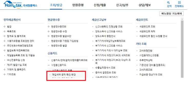  사업용신용카드 매입세액 공제