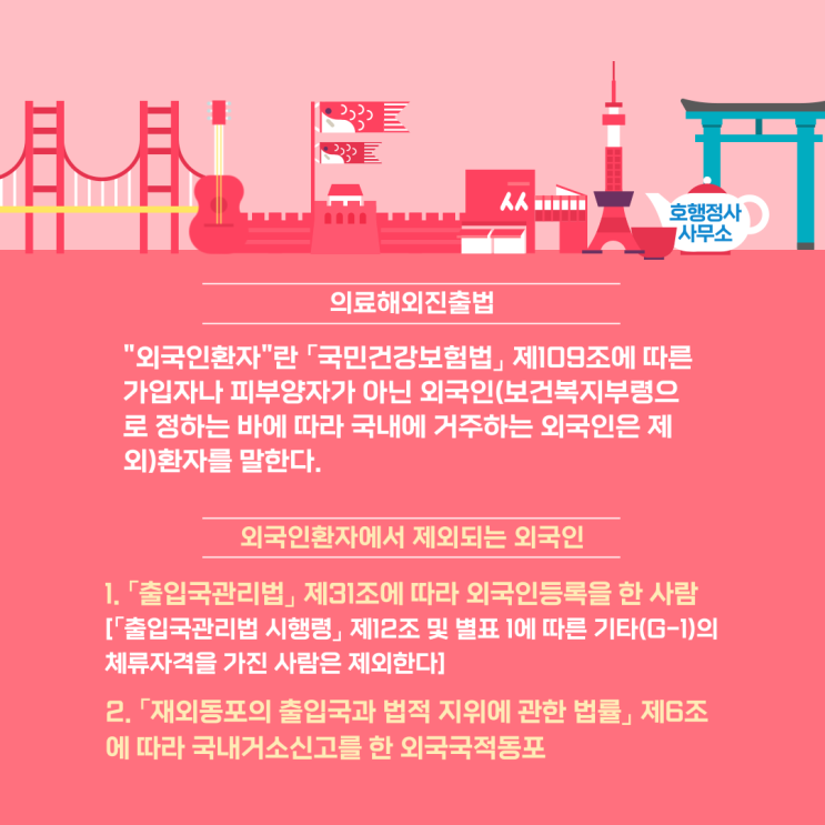  외국인환자 유치사업의 외국인환자 범위