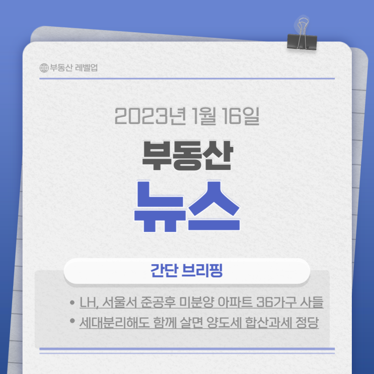  230116 부동산뉴스