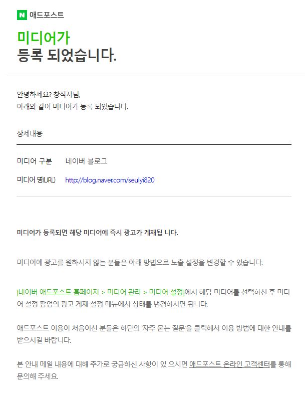 드디어!! 나도 애드포스트 승인 + 블로그 아이디 변경 