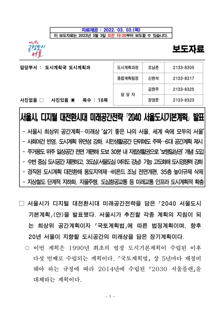  2040 서울도시기본계획