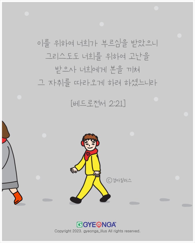  예수님을 따라