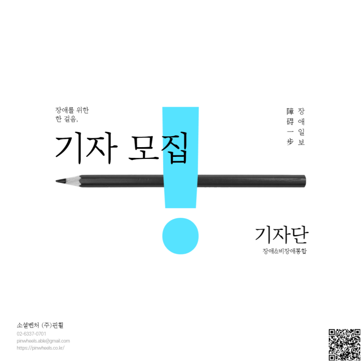  [마감] 장애일보 장애&비장애 대학생 통합기자단 1기 단원 모집 안내
