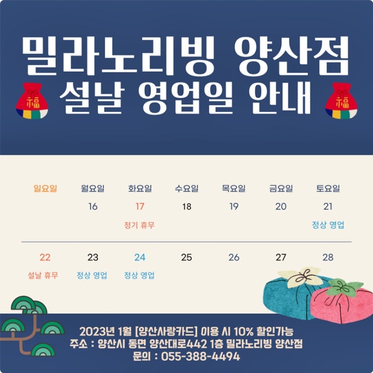  [밀라노리빙 양산점 설날연휴 안내]