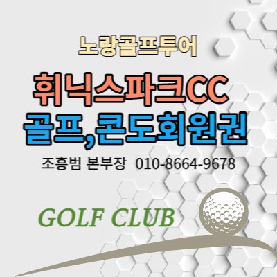  휘닉스CC골프회원권