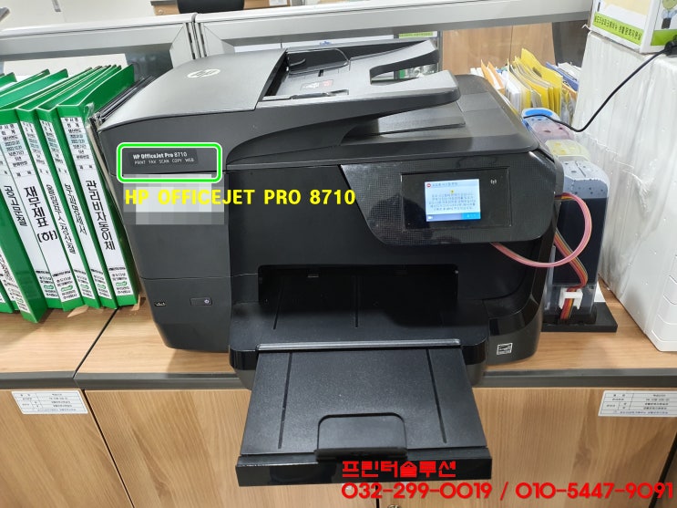  시흥 배곧 프린터 수리 AS, 배곧동 HP8710 무한잉크 프린터 소모품시스템문제 빠른 출장 수리 AS