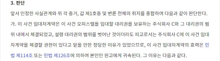  부동산임대관리회사와 계약한 임차인의 임대인에 대한 전세금반환청구