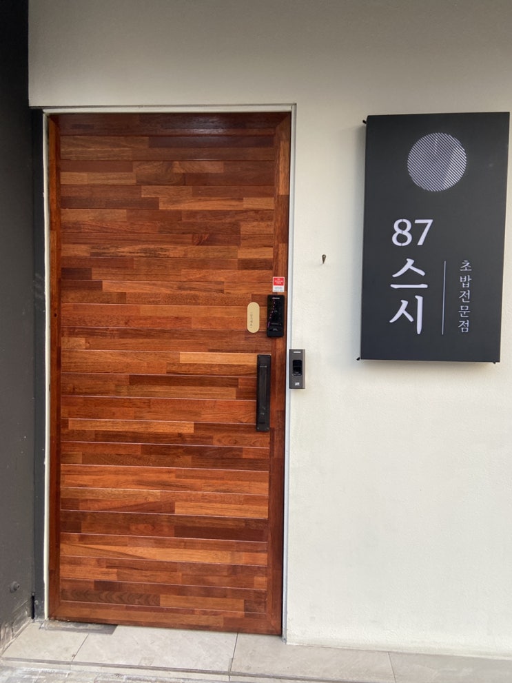  [경상북도 안동] 안동옥동 87스시 (재방문은 NO !)