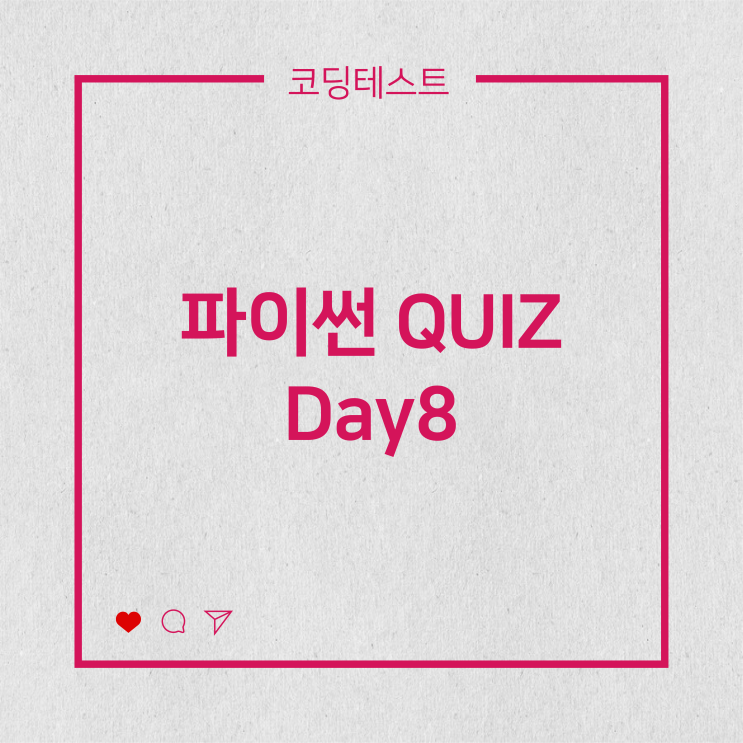  [코딩테스트] 파이썬 QUIZ - 문자열 replace()