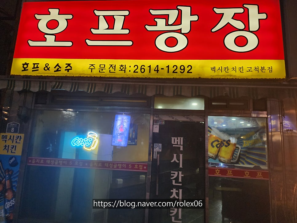 멕시칸치킨 고척본점 사진 1