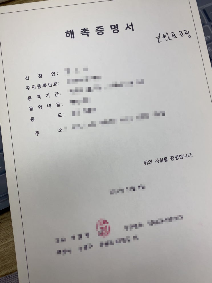 해촉증명서 무료 다운로드 파일 있음 해촉증명서 무료 다운로드 파일 있음
