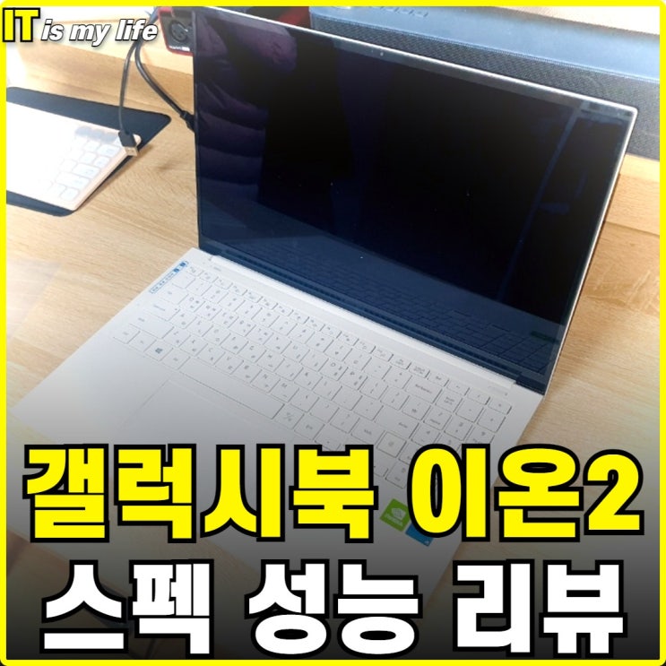  삼성 갤럭시북 이온2 NT950XDA 지포스 MX450 옵션 리뷰