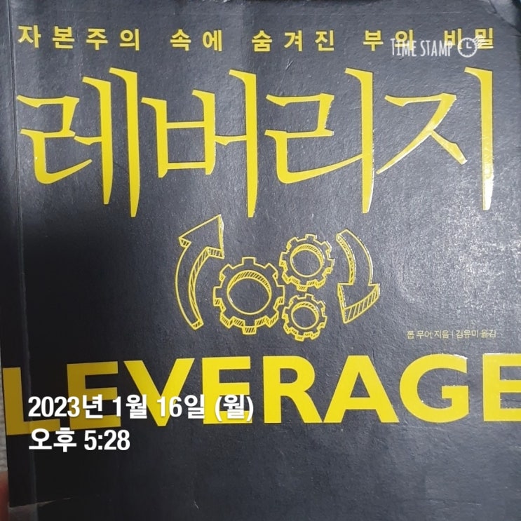  켈리최 끈기프로젝트 독서편 91일차 -"레버리지" 롭 무어