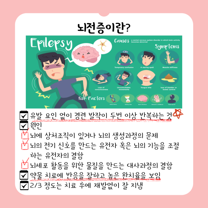 양성 롤란딕 뇌전증? 소아과 의사가 정리해 드립니다