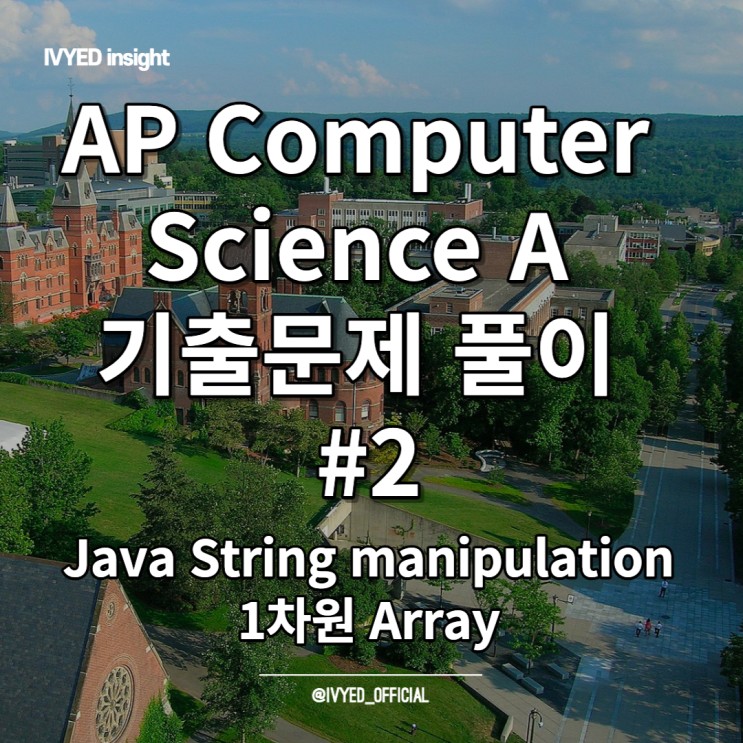 APCS A AP Computer Science A 문제풀이 시리즈 #2