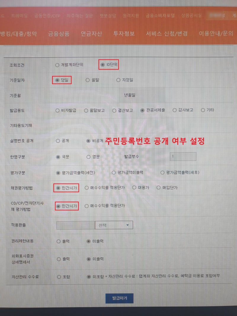 미래에셋증권 잔고증명서 발급방법, 수수료 : 네이버 블로그