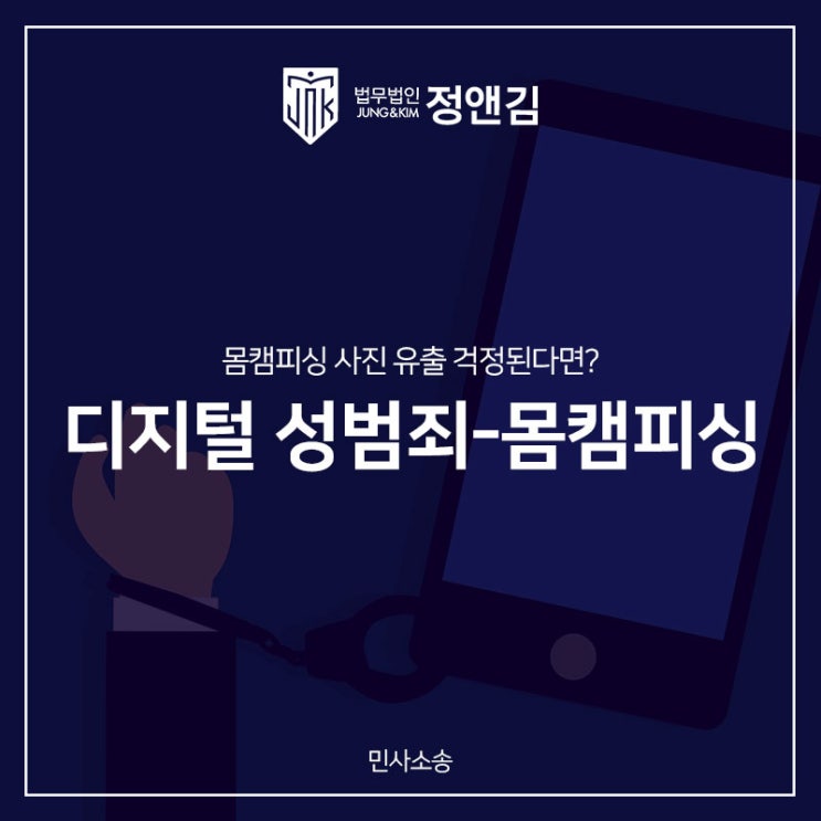  몸캠피싱 당했는데 사진 유출 걱정된다면