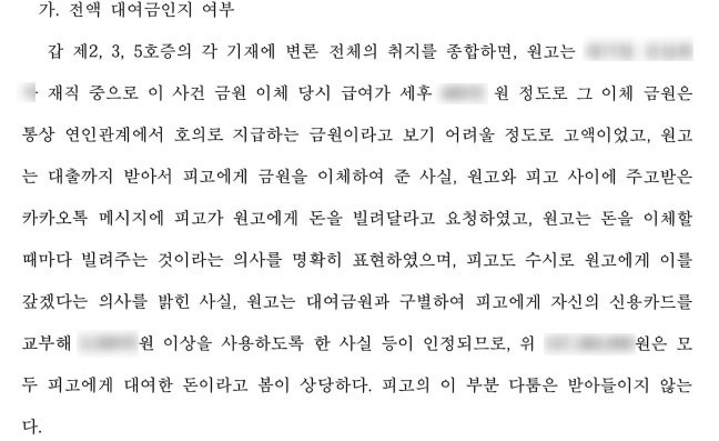  헤어진 연인 사이의 대여금/선물반환 분쟁 - 내가 줬던 거 다 내놔
