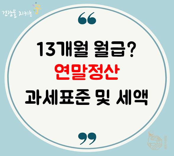  2022년 국세청 연말정산 기간 환급금 조회 및 세액공제 기부금 연금저축 피부양자 활용 방법 간소화 링크 청년세액 등 개정세법 내용 2023년 1월