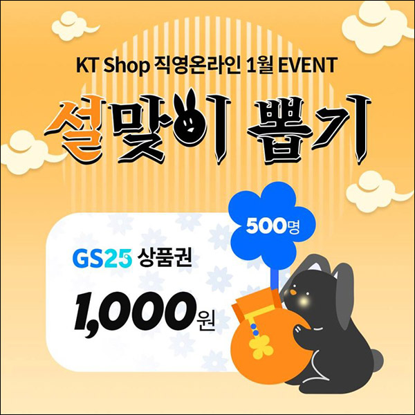 KT샵 카톡플친 이벤트(GS25 1천원 500명)즉당