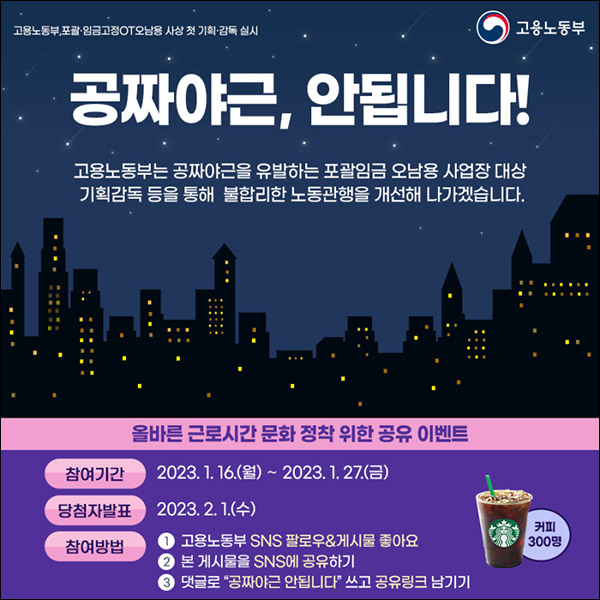 고용노동부 SNS 댓글&공유이벤트(스벅 300명)추첨 고용노동부 SNS 댓글&공유이벤트(스벅 300명)추첨