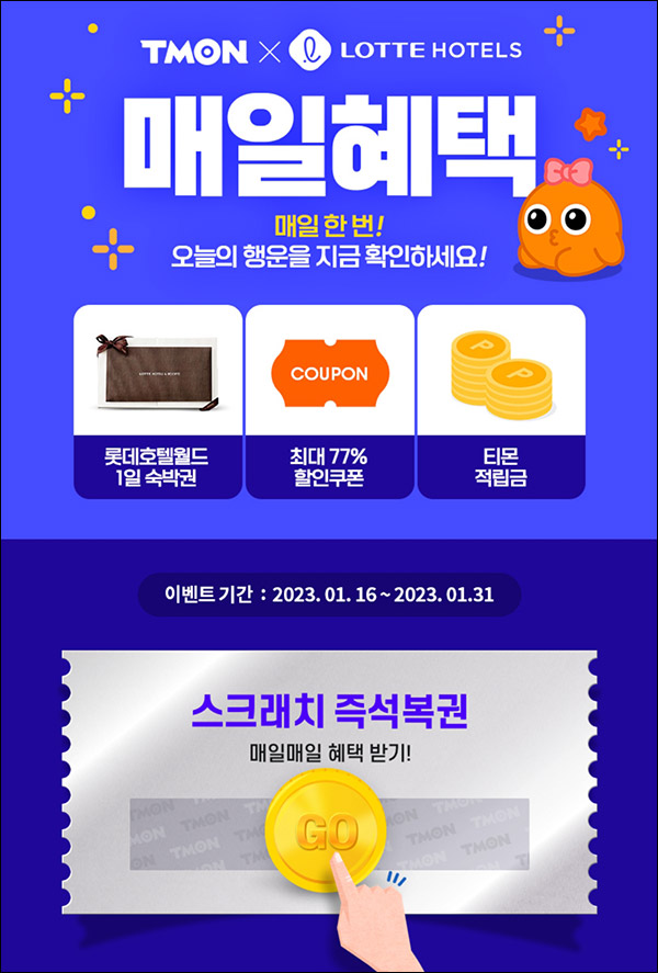 티몬 즉석복권 이벤트(포인트 및 쿠폰등)즉당,전원 티몬 즉석복권 이벤트(포인트 및 쿠폰등)즉당,전원