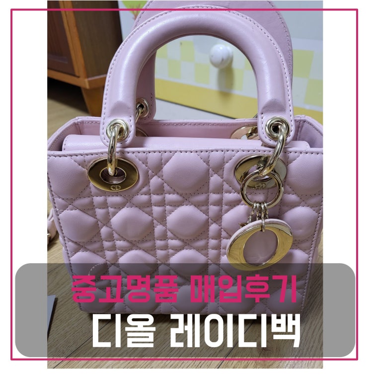  중고명품가방매입 디올 레이디백 스몰