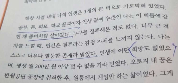  자청 역행자 책 리뷰 : 인생이 뒤집어지다 [1편 : 감상평 편]