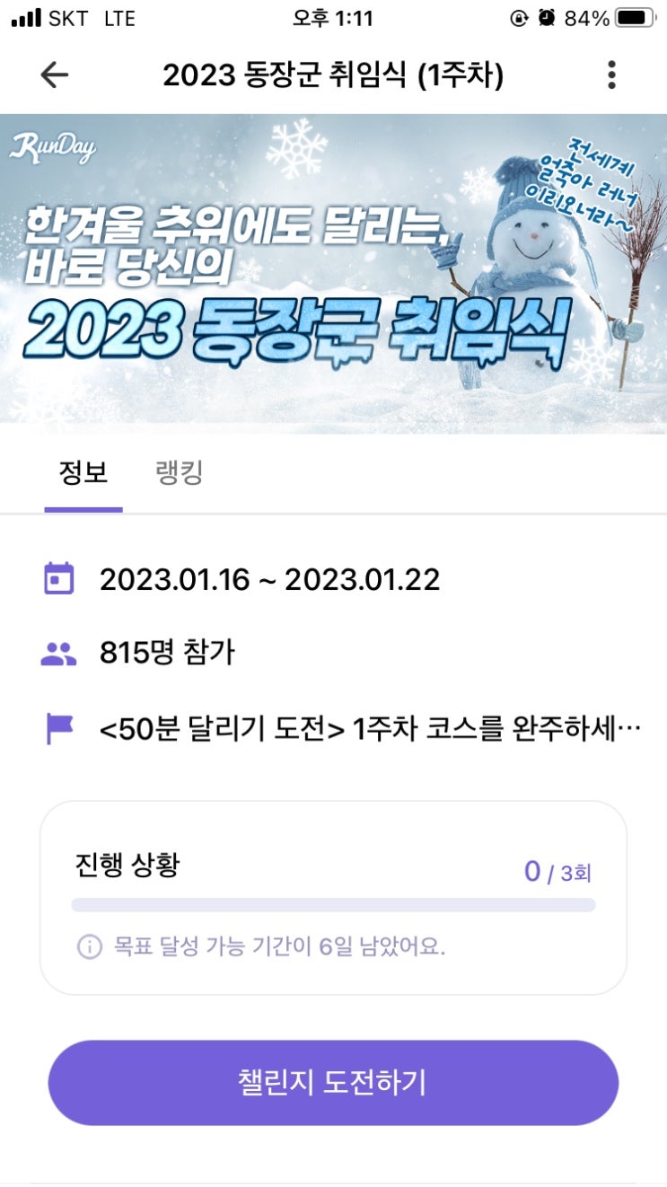  2023년 동장군 챌린지 1주차 -1