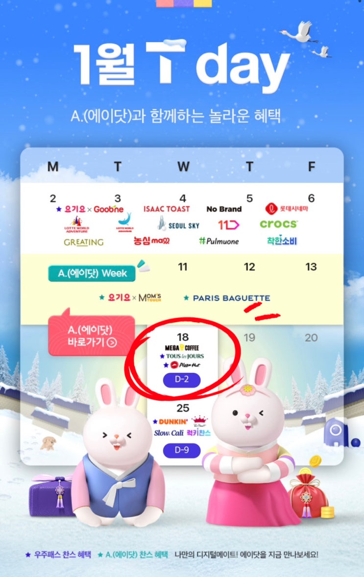  [T멤버십 이벤트] T day 18일 혜택 알아보기!
