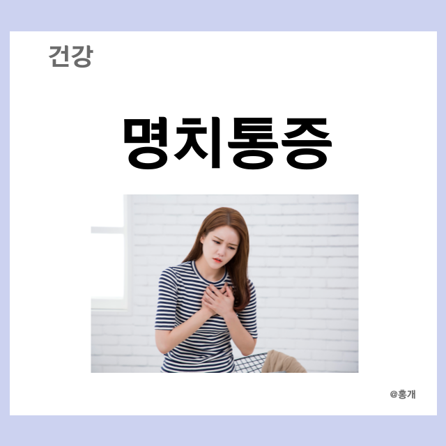 기침 명치통증 , 명치통증 구토 , 명치통증 원인과 증상 , 아랫배 명치통증