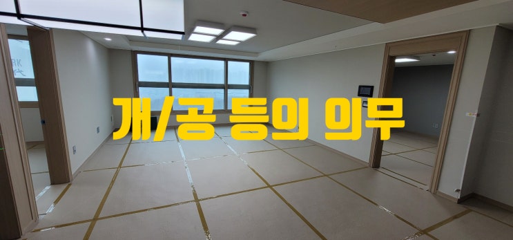  중개사법/개업공인중개사 등의 의무