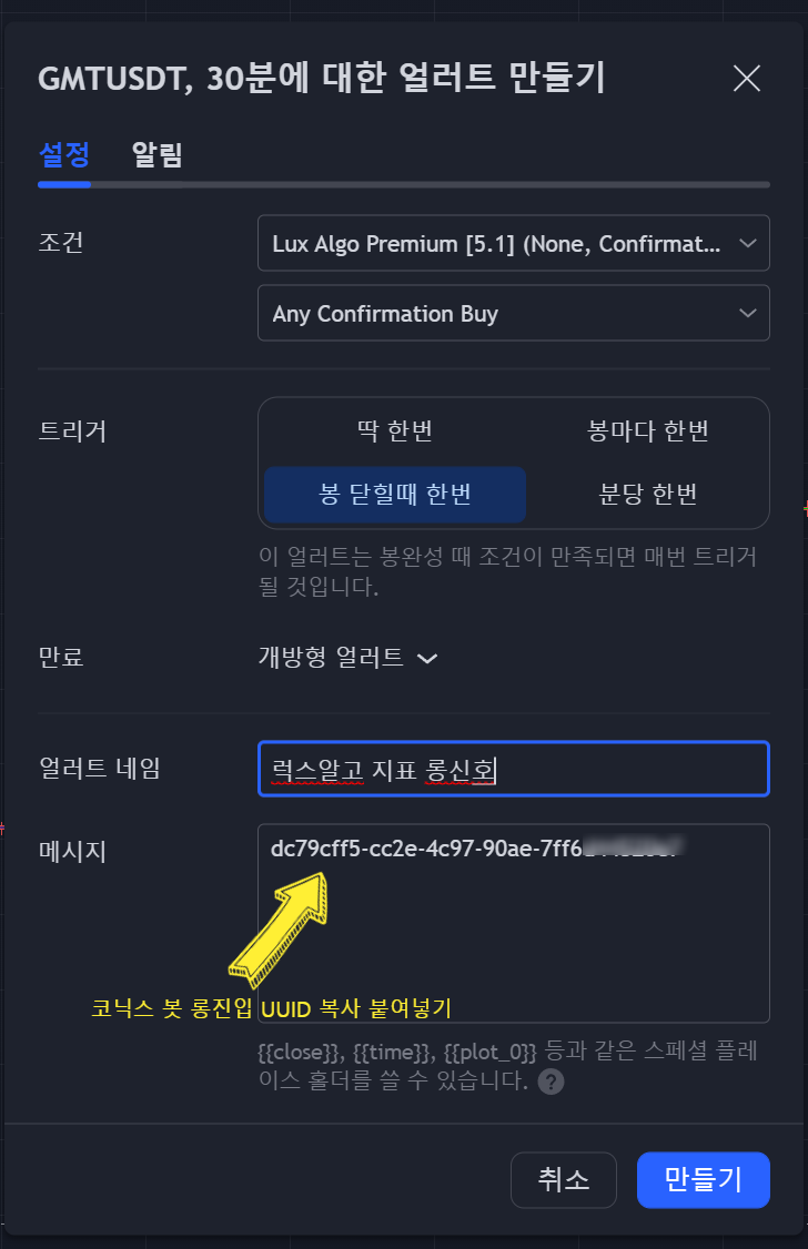 트레이딩뷰 얼러트 설정방법 코인자동매매 2편 : 네이버 블로그