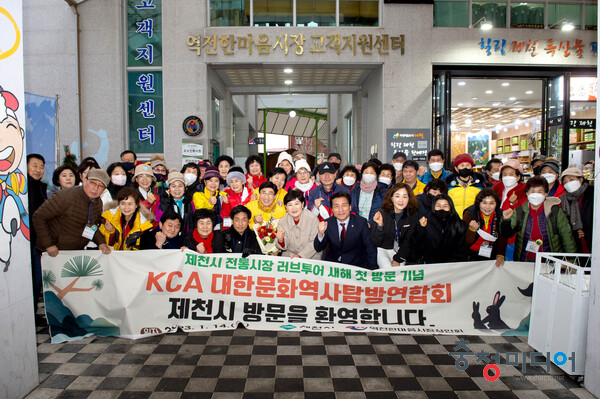  제천시 전통시장 러브투어, 새해 첫 방문객 환영식