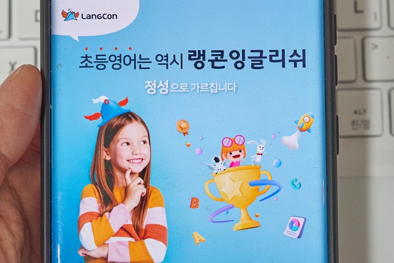 초등영어 전문학원 아발론 랭콘잉글리쉬가 특별한 이유 : 네이버 블로그 초등영어 전문학원 아발론 랭콘잉글리쉬가 특별한 이유 : 네이버 블로그