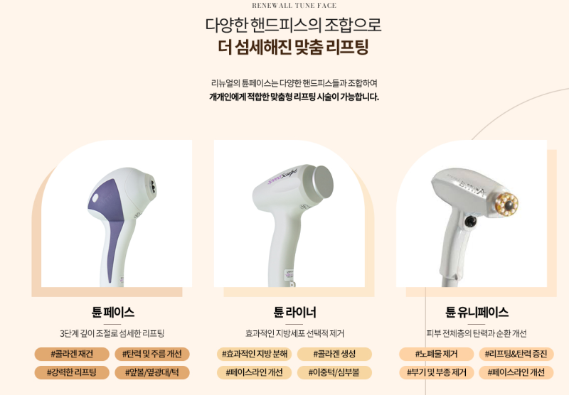 부산 리프팅 튠 페이스 튠 라이너 유니페이스 2주차 종합 후기