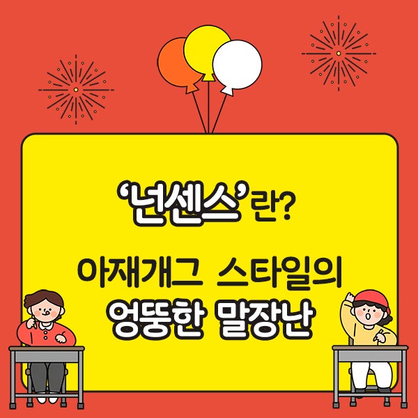 [넌센스퀴즈 모음] 초등학생도 쉬운 넌센스 퀴즈!? : 네이버 블로그