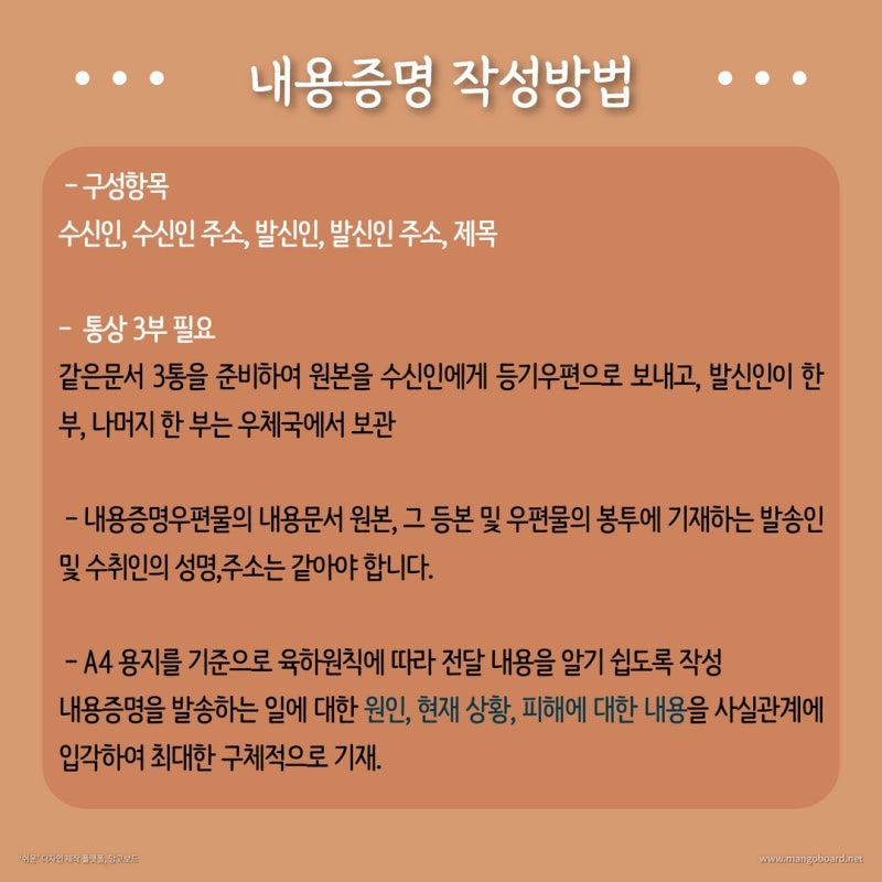 내용증명 이란? : 작성방법과 필요성 알아보기 관련 이미지 3