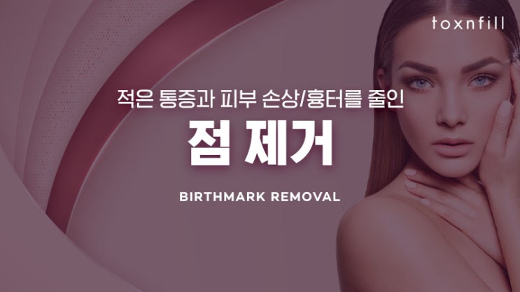  홍대점제거 천원! 2023년 1월 31일까지 !