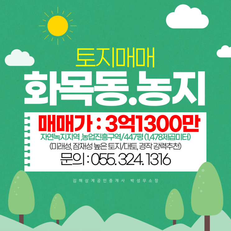  김해농지매매 화목동 장유아울렛 방면 미래가치 잠재성 뛰어난 소형토지 직접 경작 대토용지 강력추천