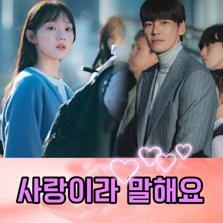 사랑이라 말해요 디즈니+드라마 등장인물 및 원작 정보 공개일